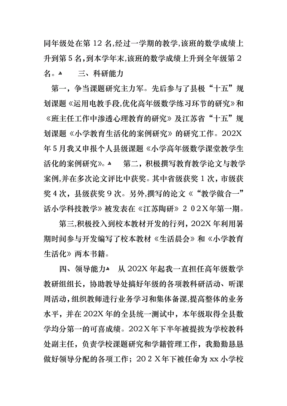 关于小学校长竞聘演讲稿锦集8篇_第2页
