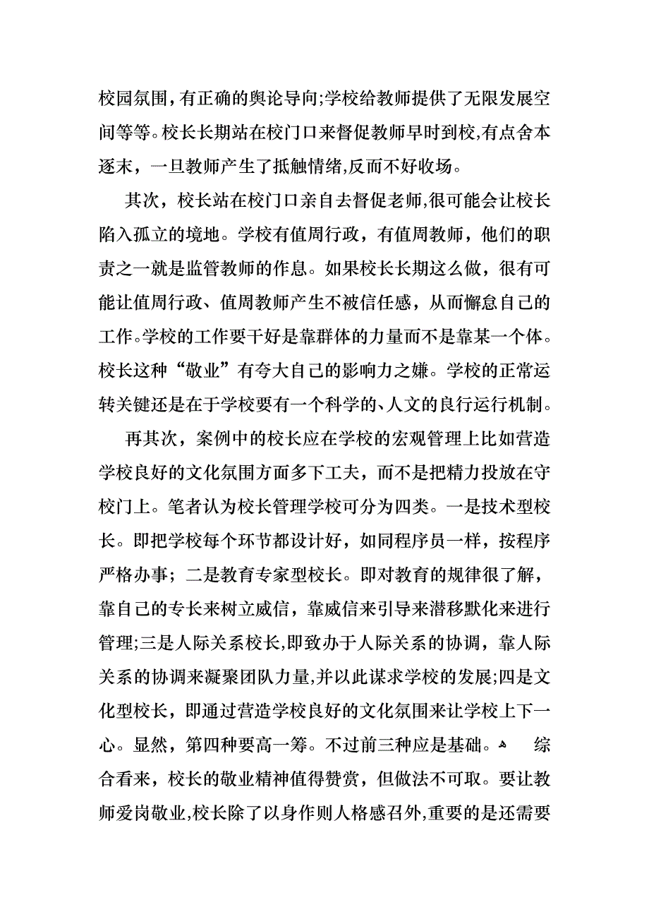 关于小学校长竞聘演讲稿锦集8篇_第4页