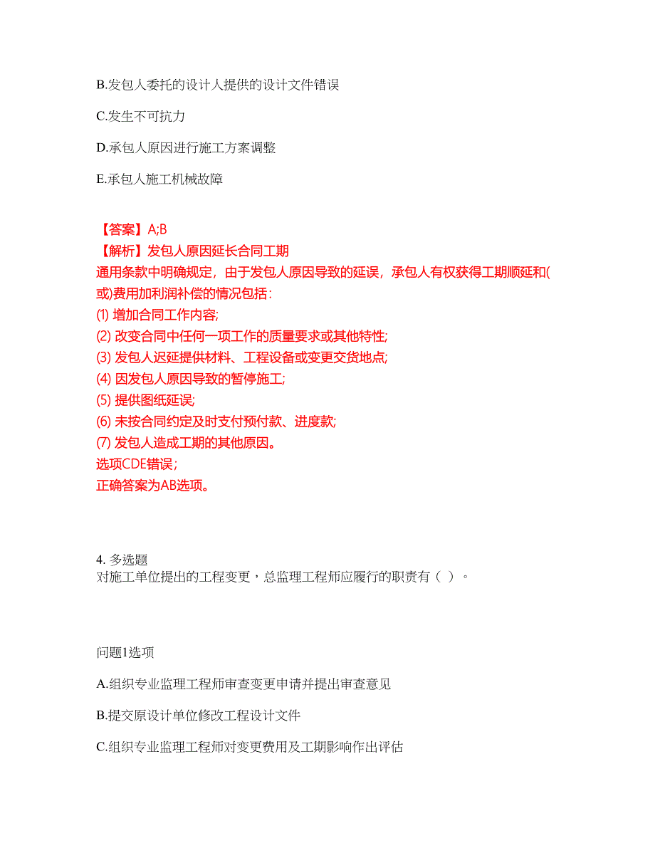 2022年监理工程师-监理工程师考前拔高综合测试题（含答案带详解）第5期_第3页