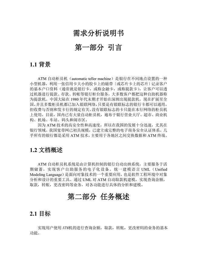ATM机系统