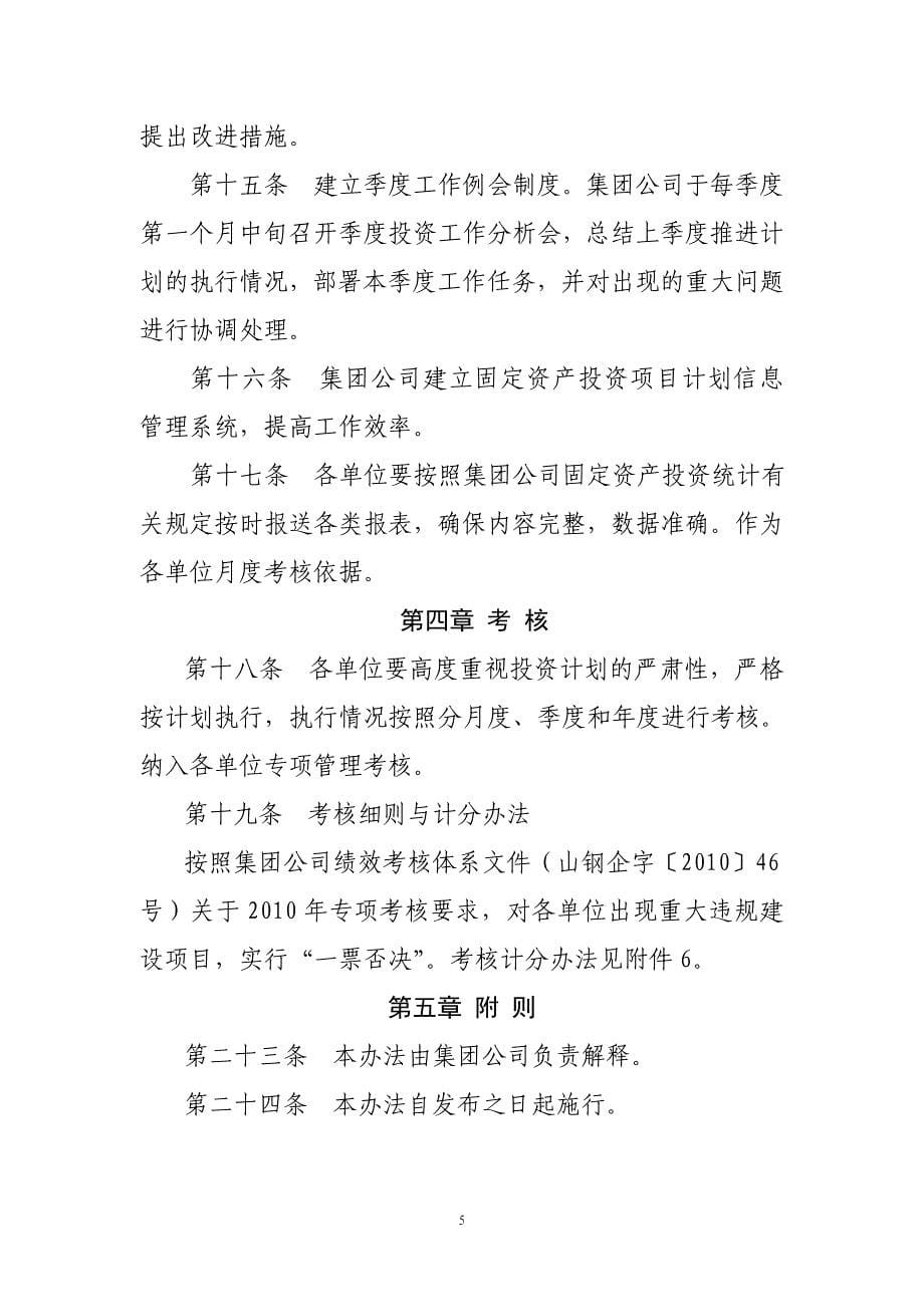 固定资产投资计划管理办法.doc_第5页