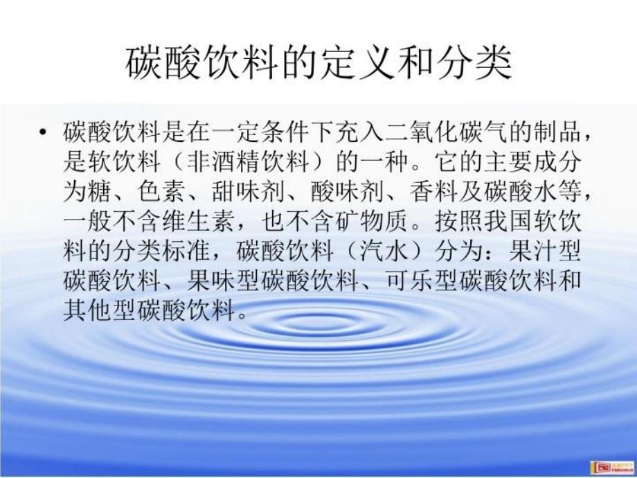 最新年产20000吨碳酸饮料设计PPT课件_第4页