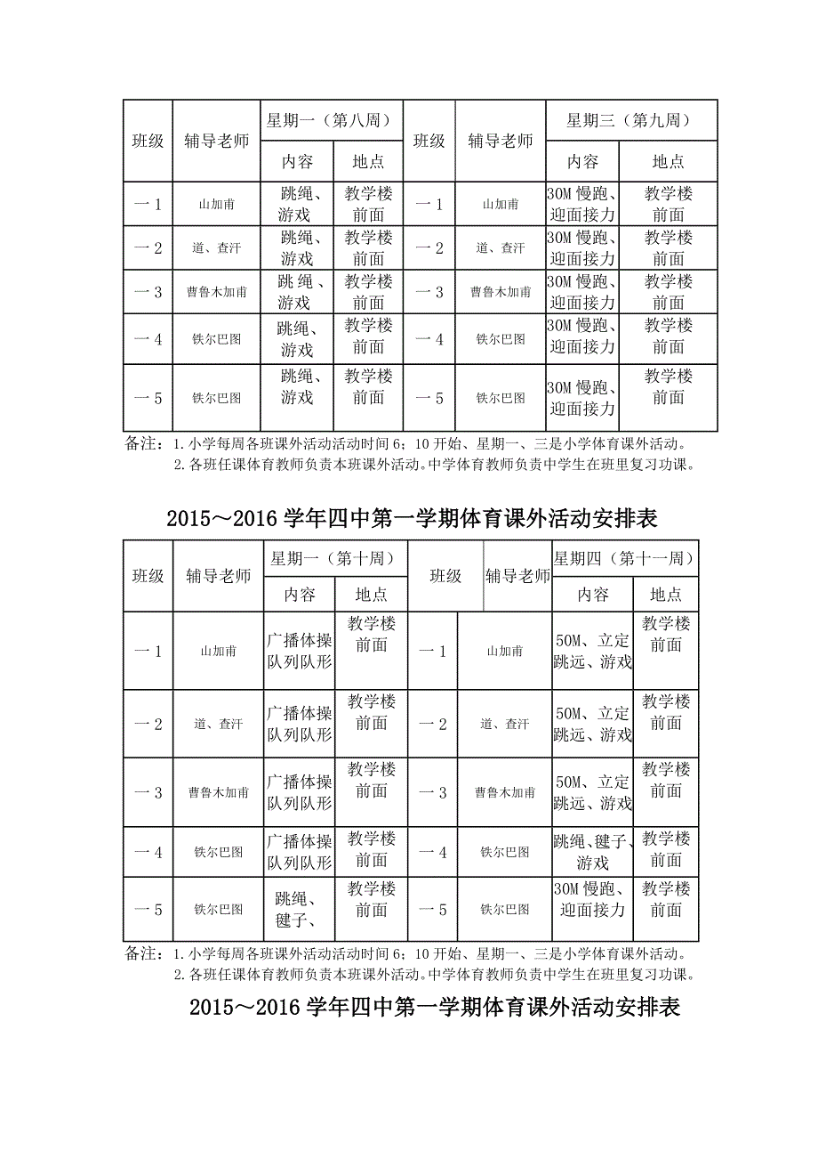 2015--2016年第一学期课外活动安排_第2页