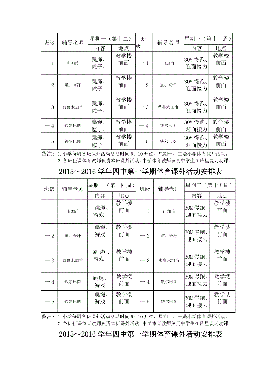 2015--2016年第一学期课外活动安排_第3页