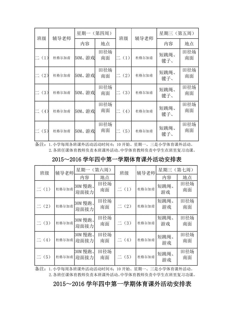 2015--2016年第一学期课外活动安排_第5页