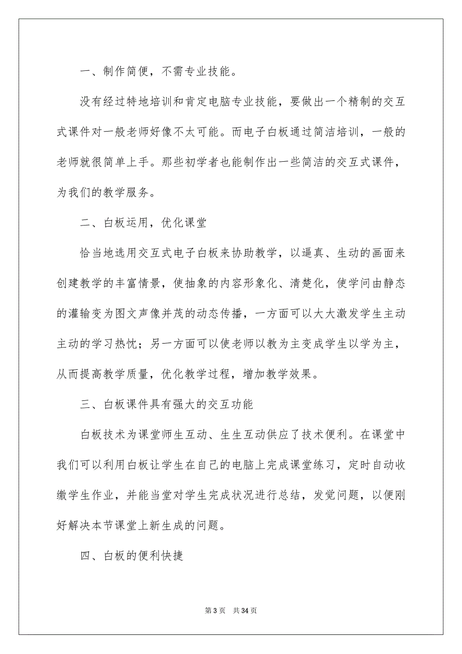 好用的老师培训心得体会汇总十篇_第3页