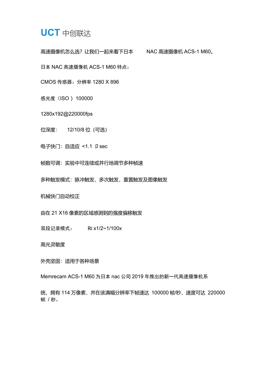 日本NAC高速摄像机ACS-1M60特点_第1页