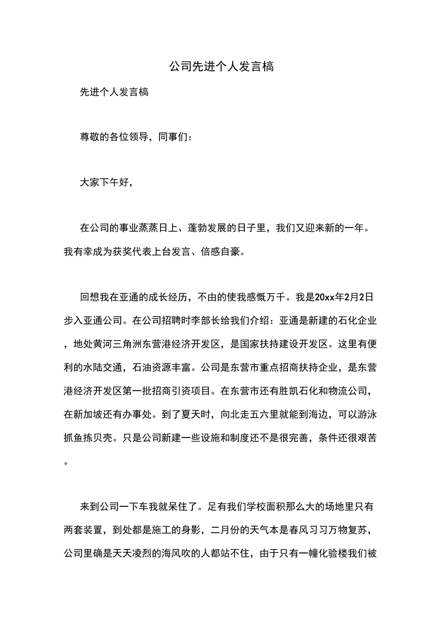 公司先进个人发言槁_第1页