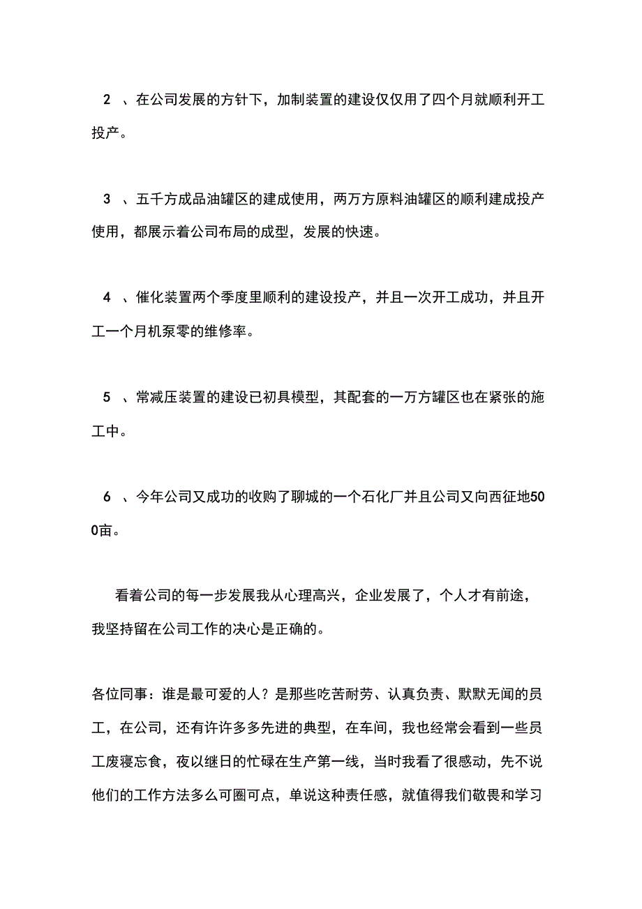 公司先进个人发言槁_第3页