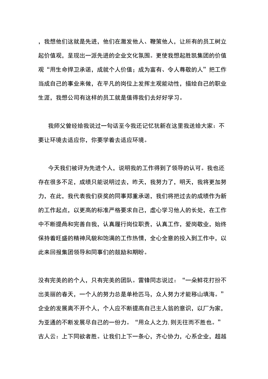 公司先进个人发言槁_第4页