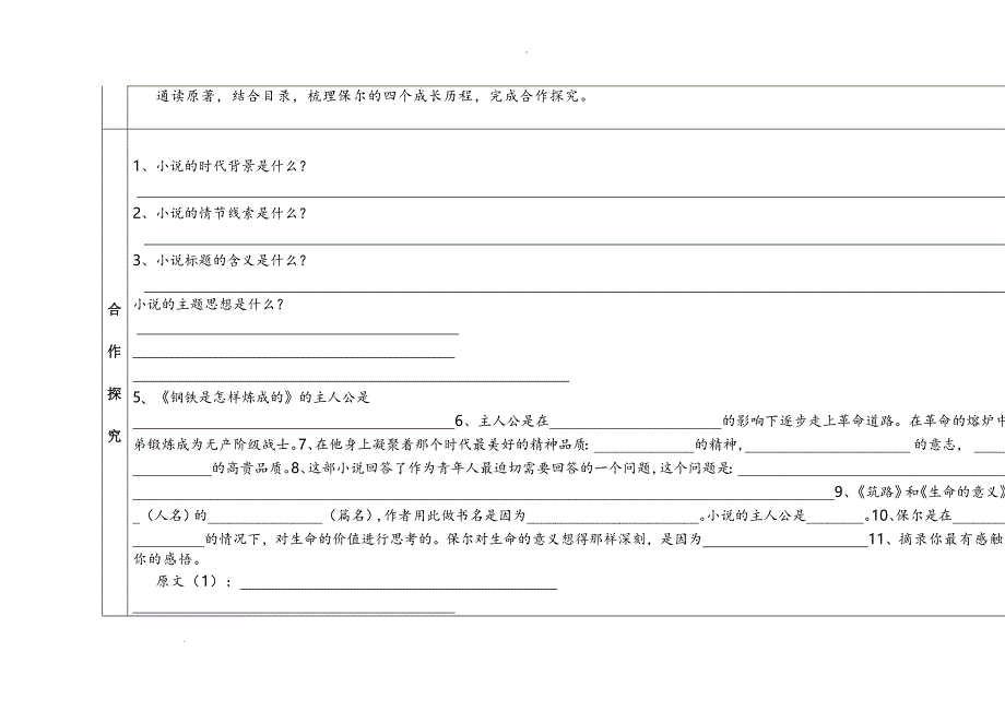 第五单元名著导读《钢铁是怎样炼成的》导学案-部编版语文八年级下册.doc_第2页