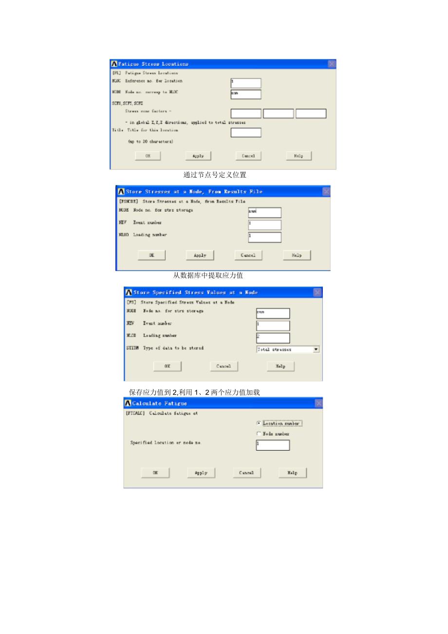 疲劳分析ANSYS经典版_第4页