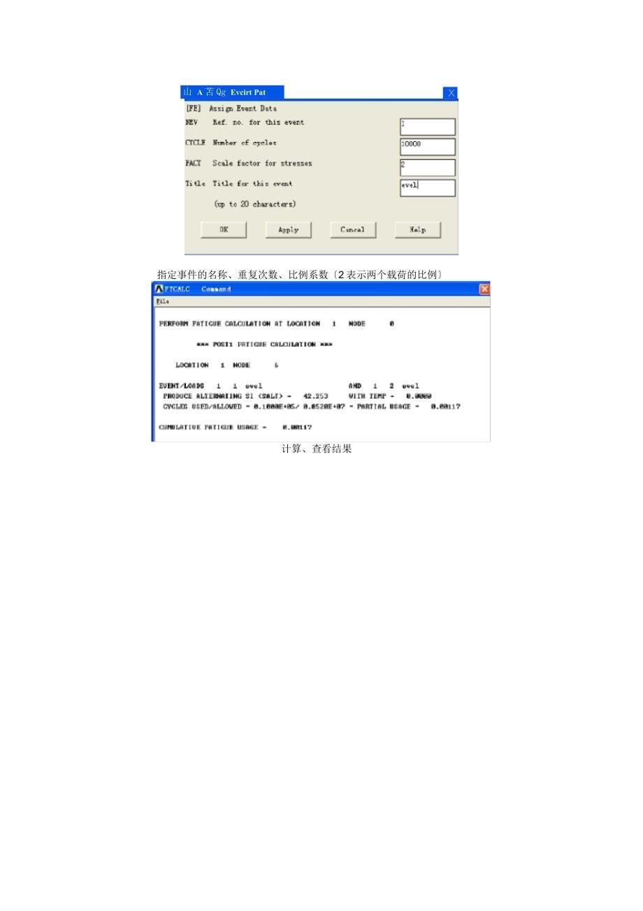 疲劳分析ANSYS经典版_第5页