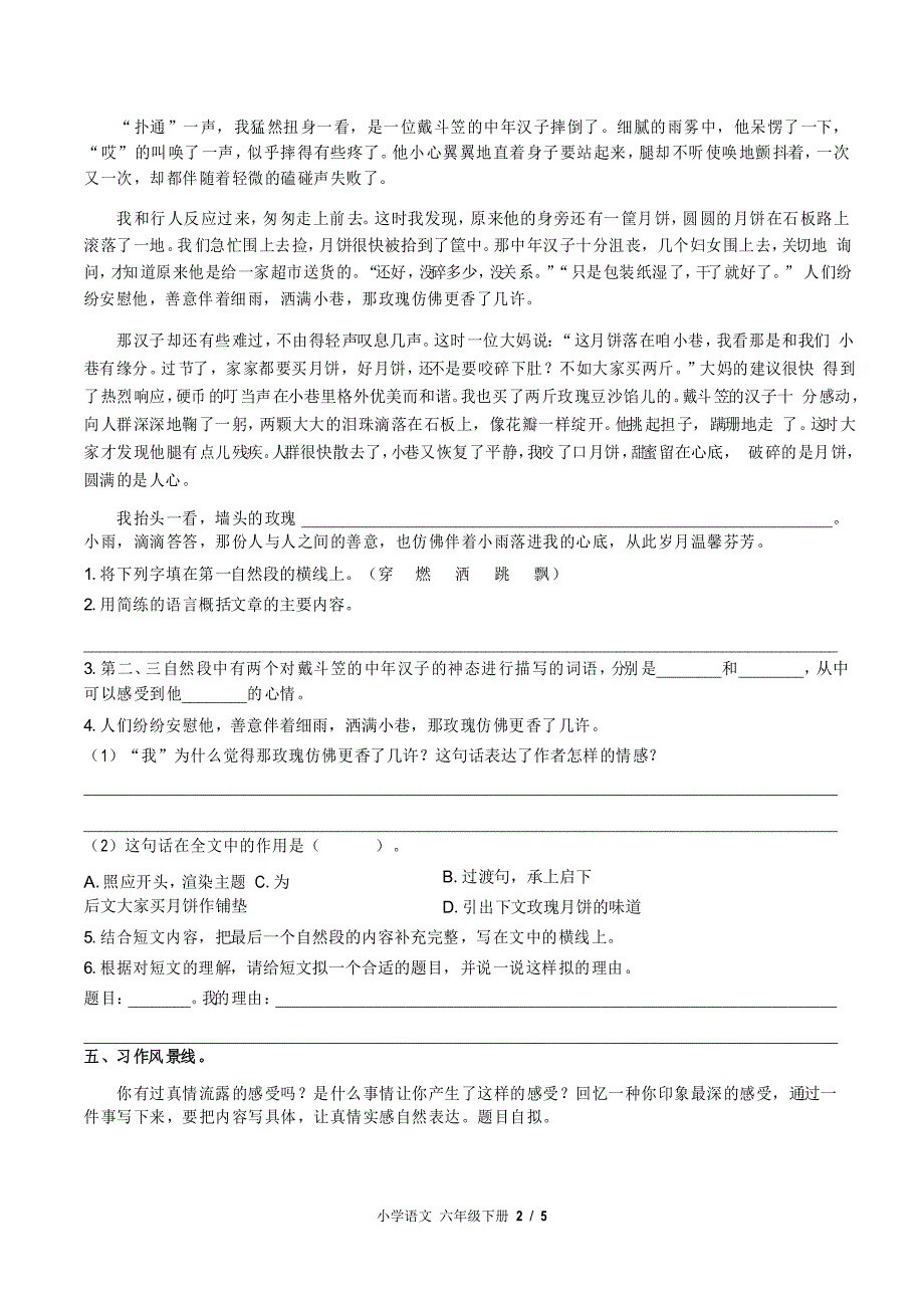 (部编版)小学语文六年级下册 第三单元测试01_第2页