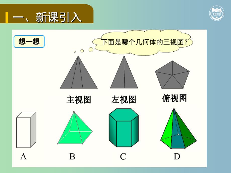 九年级数学下册第二十九章投影与视图29.2三视图2教学课件新版新人教版.ppt_第2页