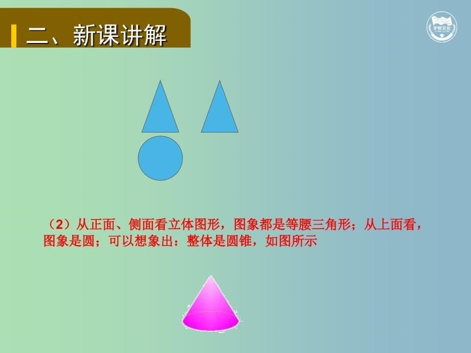 九年级数学下册第二十九章投影与视图29.2三视图2教学课件新版新人教版.ppt_第5页