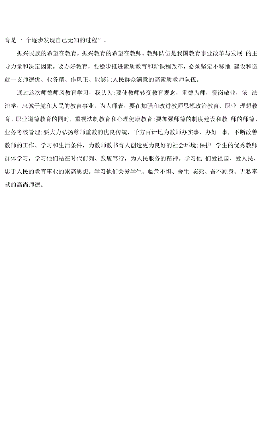 师德师风心得体会 (15).docx_第2页
