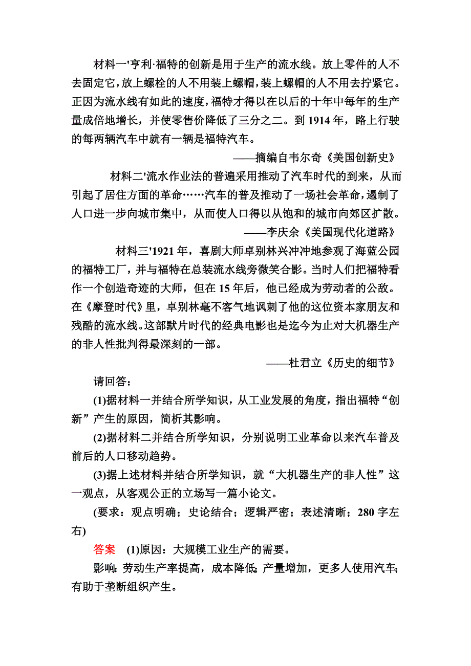 【精品】历史人教版演练：27 第二次工业革命 含解析_第2页