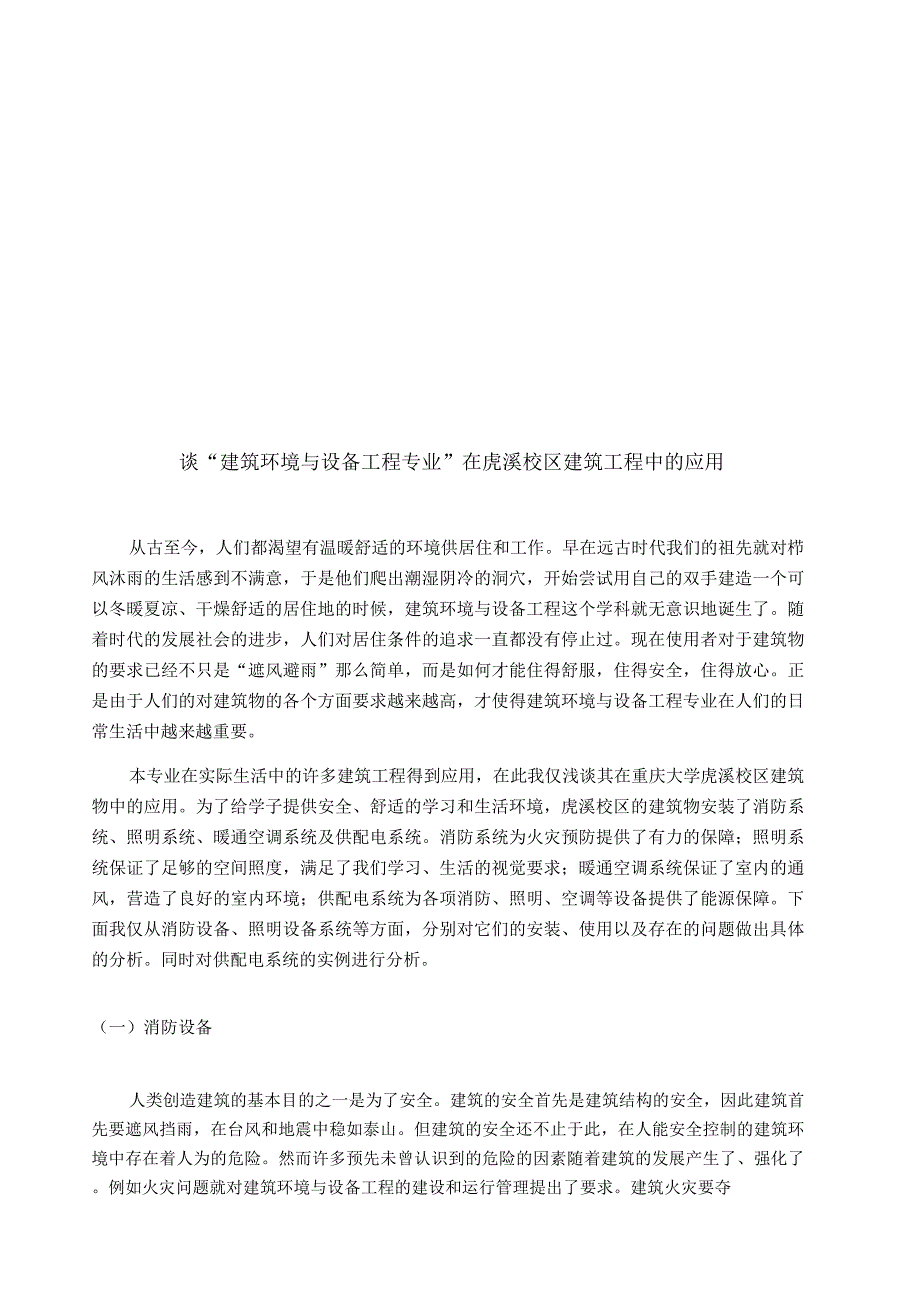 建筑环境与设备工程概论_第2页