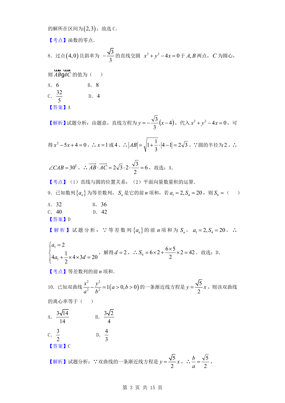 黑龙江虎林一中高三上期中数学理试题_第3页