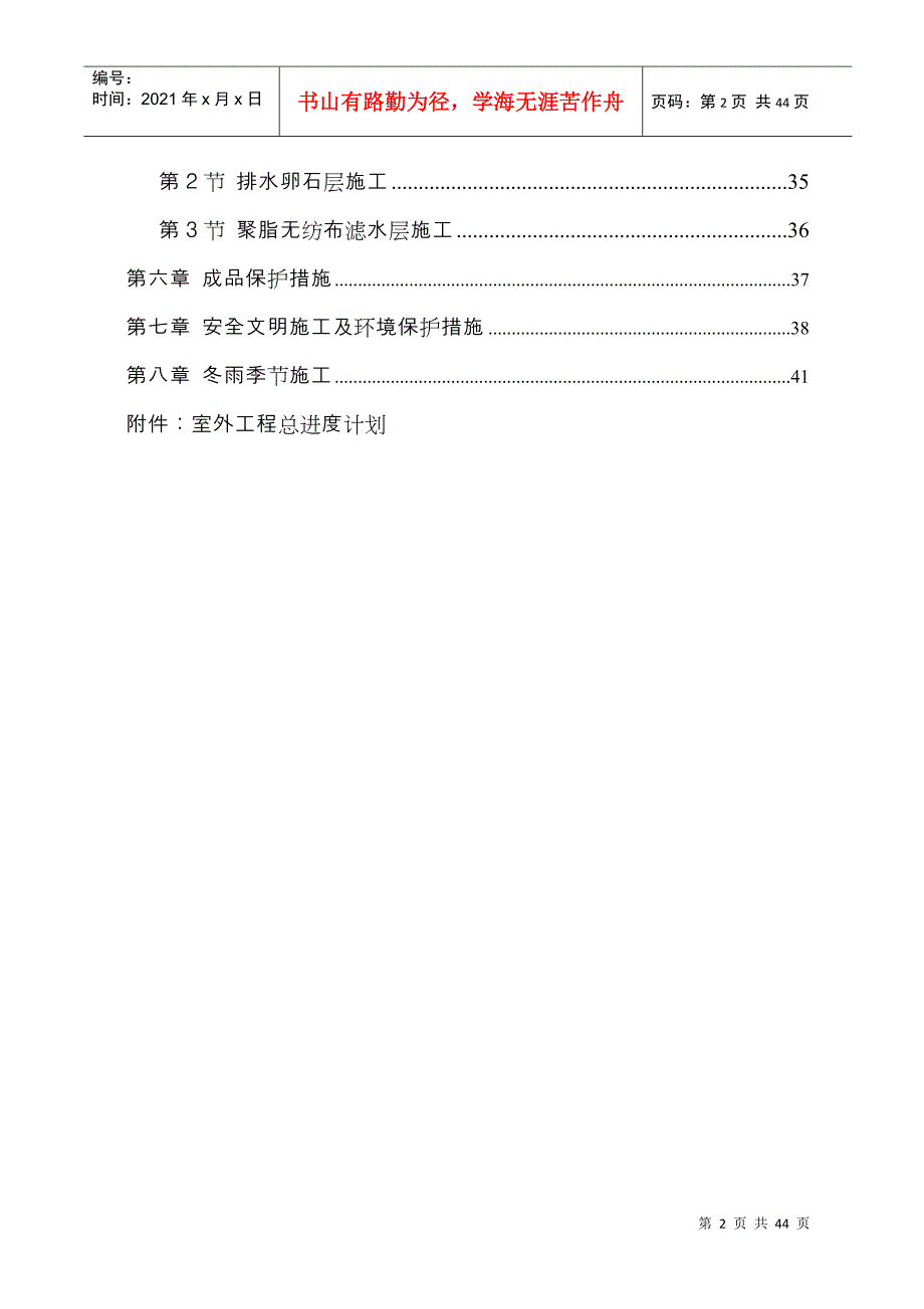 呼和浩特某广场室外工程施工组织设计(DOC42页)_第2页