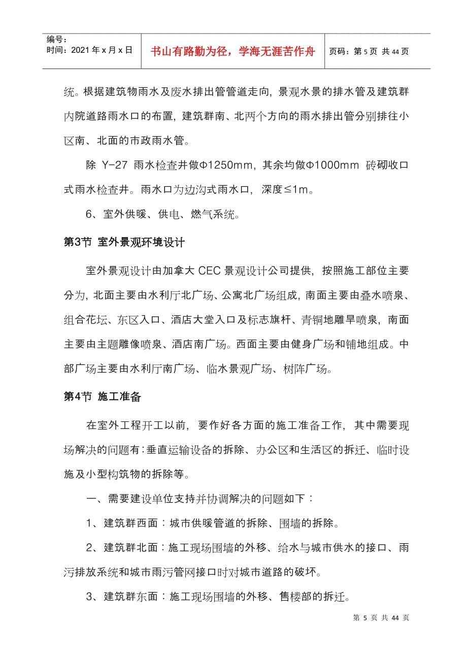 呼和浩特某广场室外工程施工组织设计(DOC42页)_第5页