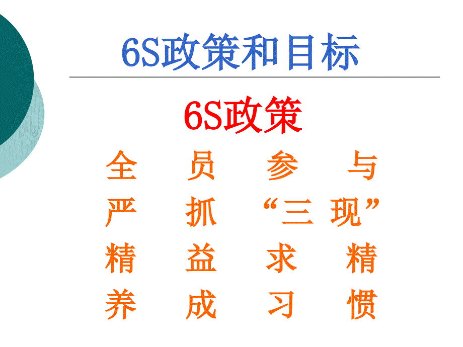 6S知识培训教材_第2页