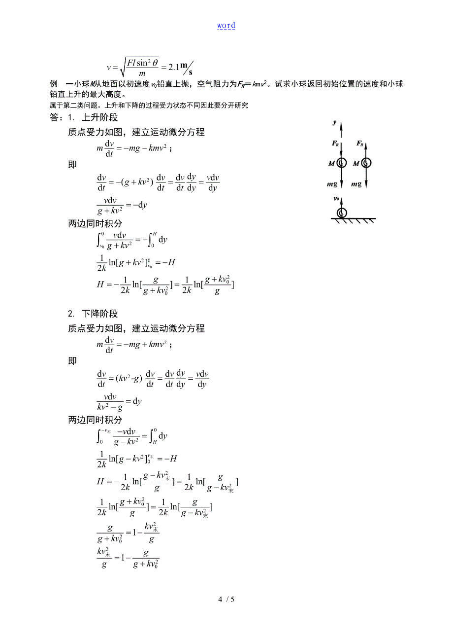 第一章非惯性系中地质点动力学_第4页