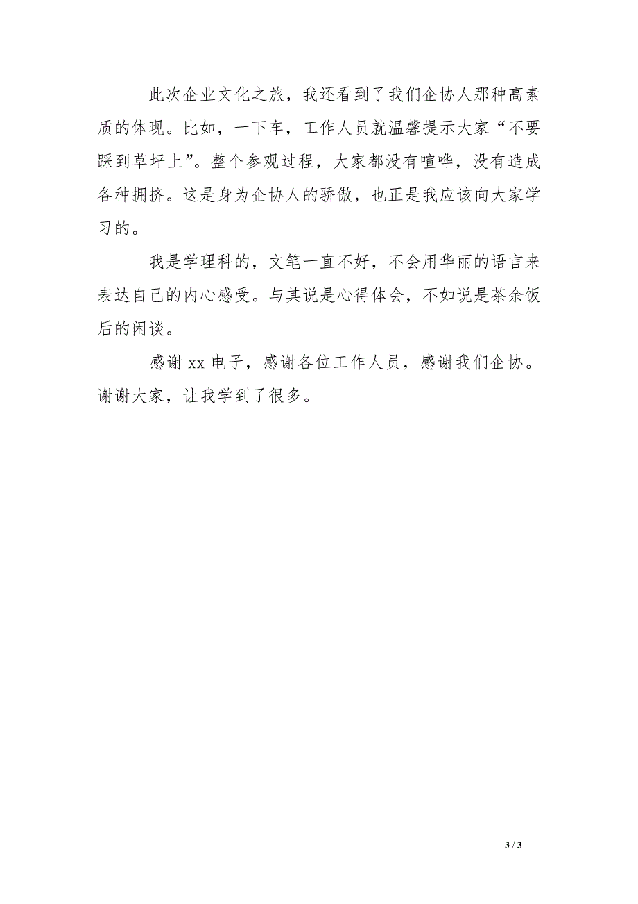 在企业参观学习后的心得体会_第3页