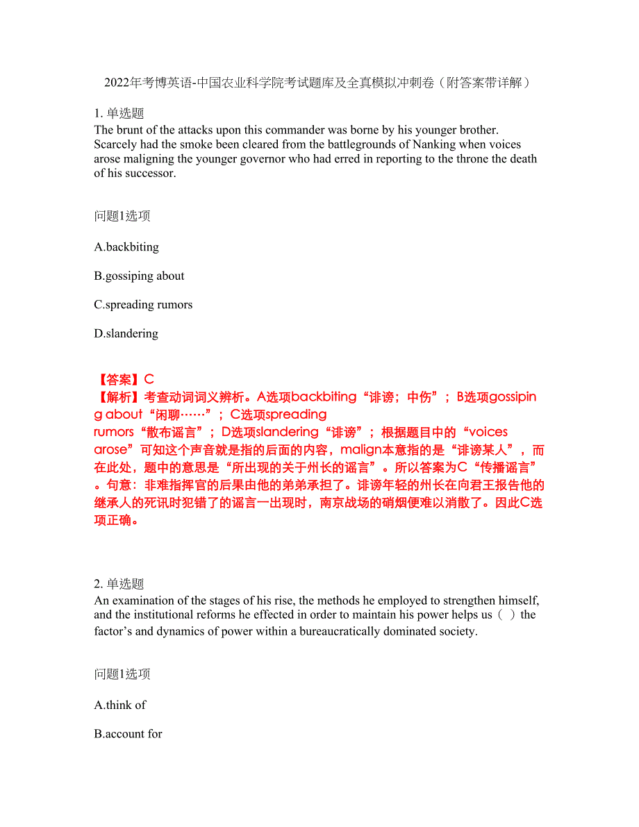 2022年考博英语-中国农业科学院考试题库及全真模拟冲刺卷74（附答案带详解）_第1页