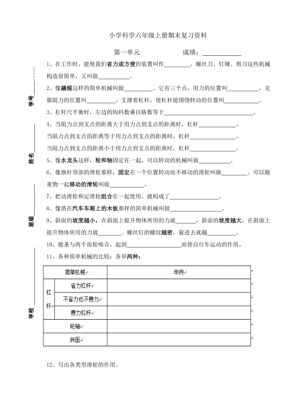 小学科学六年级上册期末复习资料填空_第1页