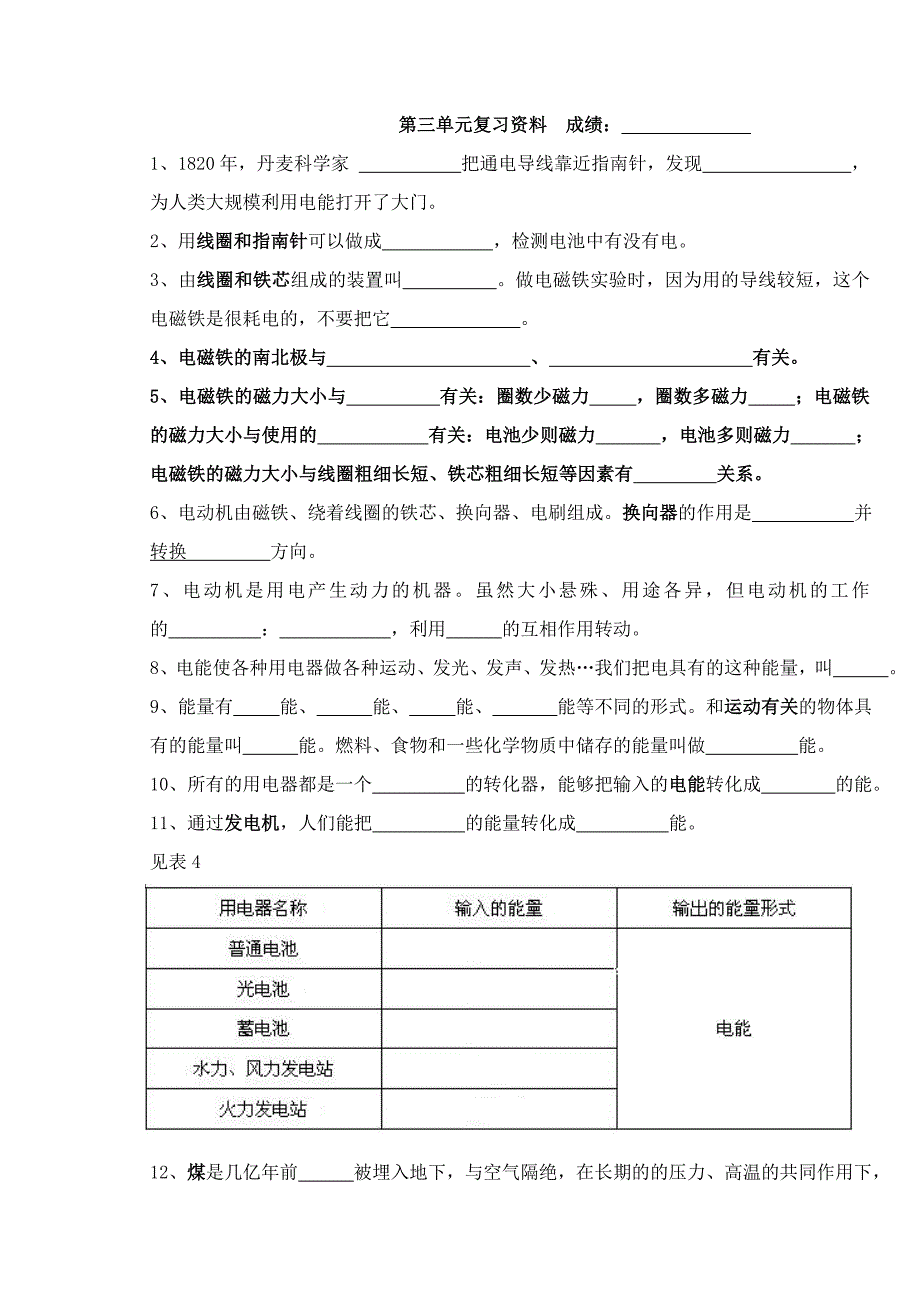 小学科学六年级上册期末复习资料填空_第3页