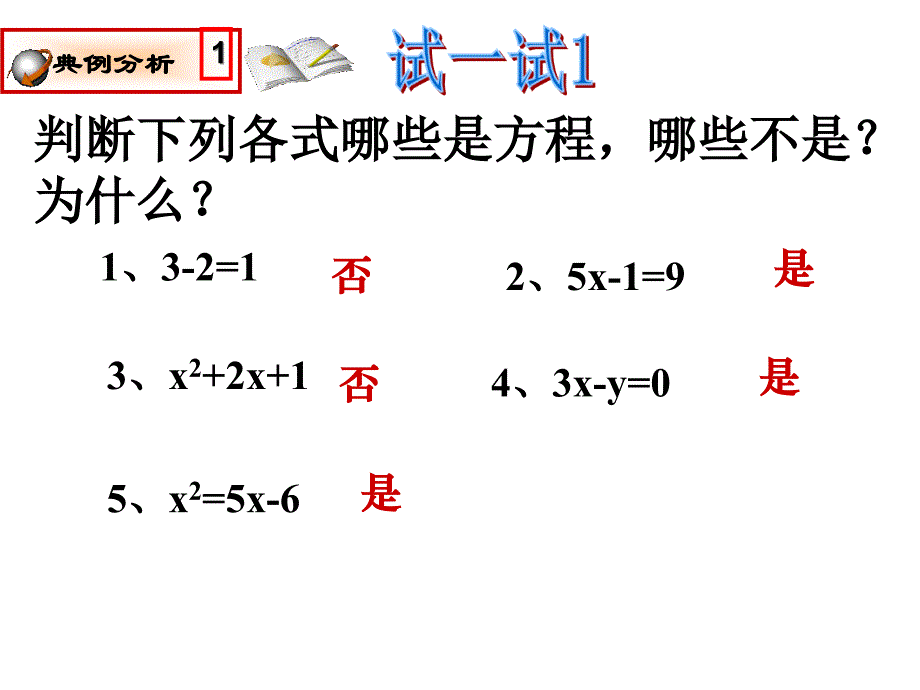 一元一次方程复习和实际问题课件_第4页