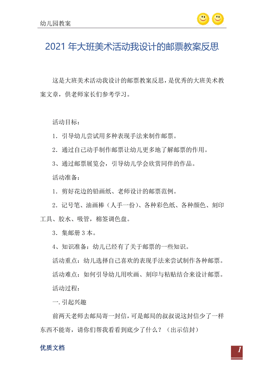 大班美术活动我设计的邮票教案反思_第2页