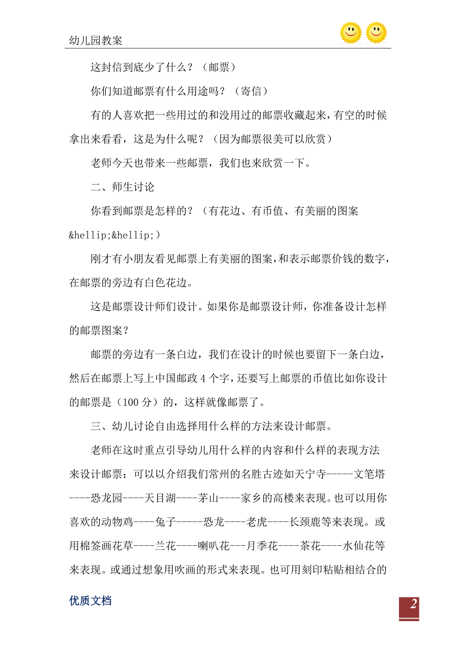 大班美术活动我设计的邮票教案反思_第3页