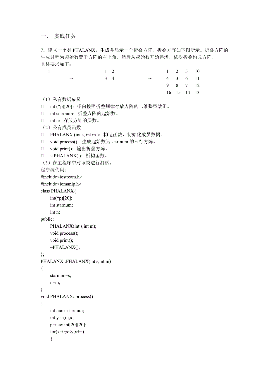 计算机程序设计实践(VC++).doc_第2页