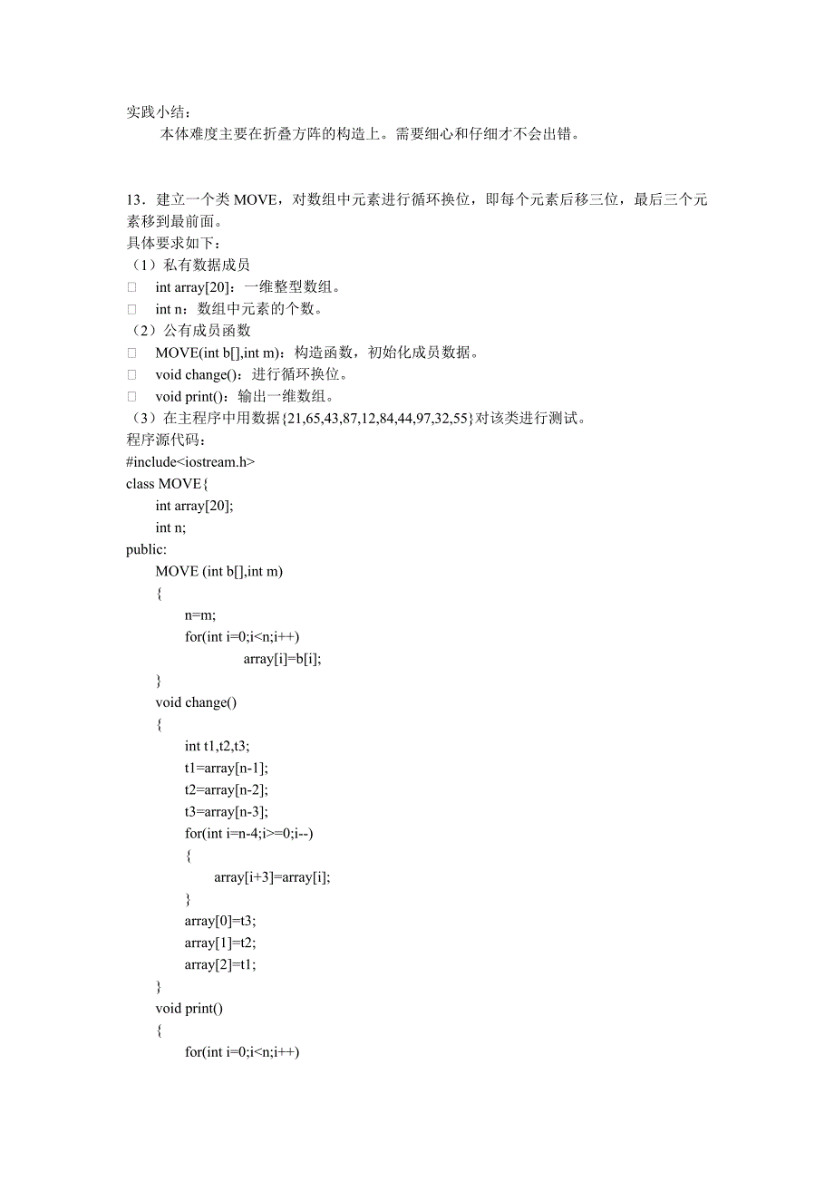 计算机程序设计实践(VC++).doc_第4页