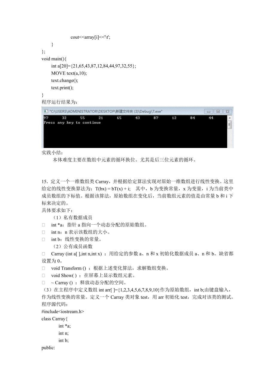 计算机程序设计实践(VC++).doc_第5页
