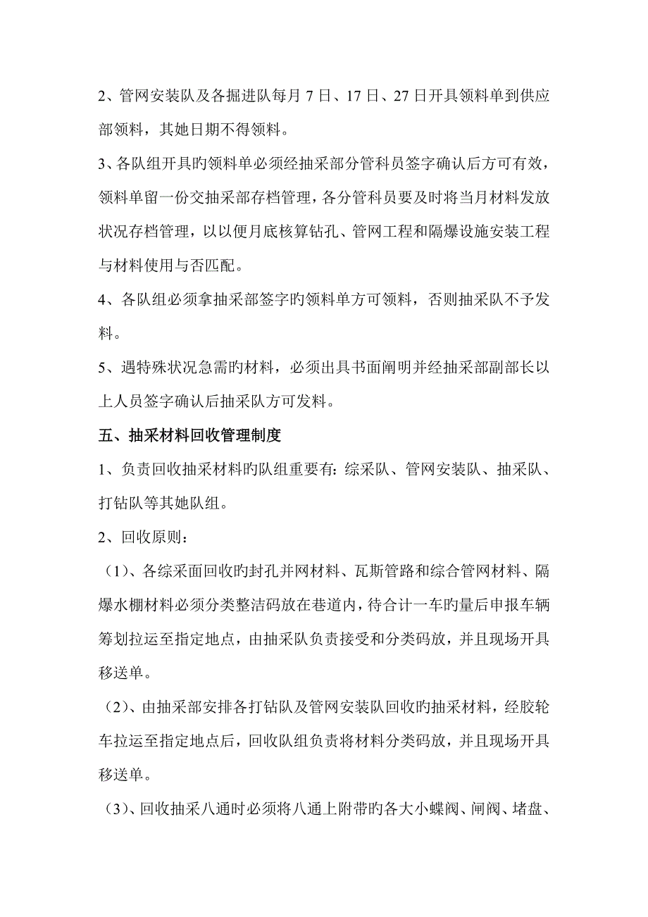 抽采材料管理统一规定_第3页