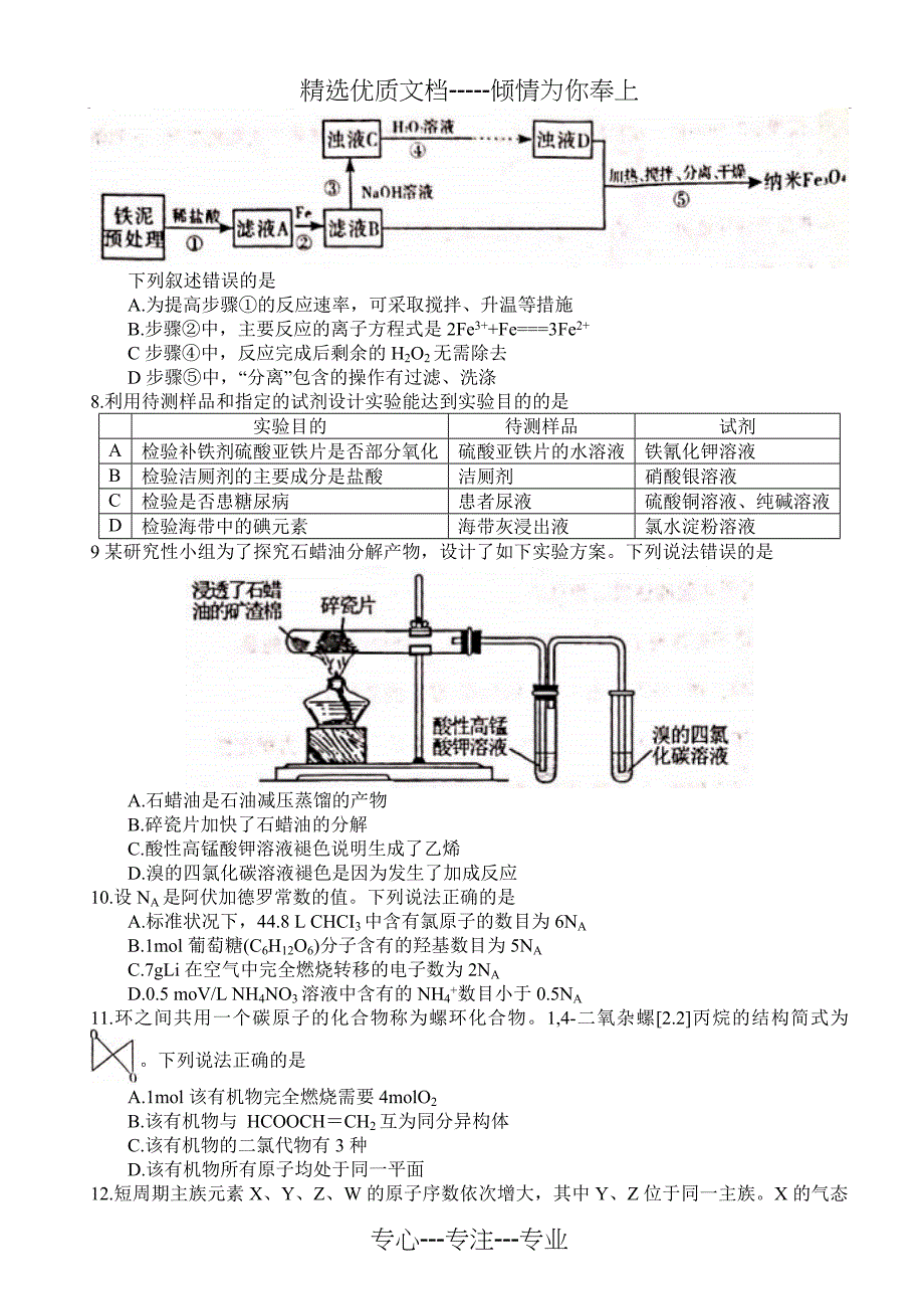 湖北省武汉市2019届高三2月调研理科综合试题(共24页)_第2页