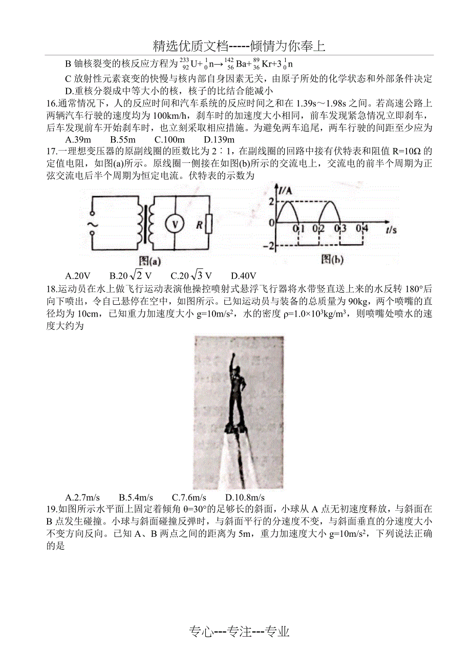 湖北省武汉市2019届高三2月调研理科综合试题(共24页)_第4页