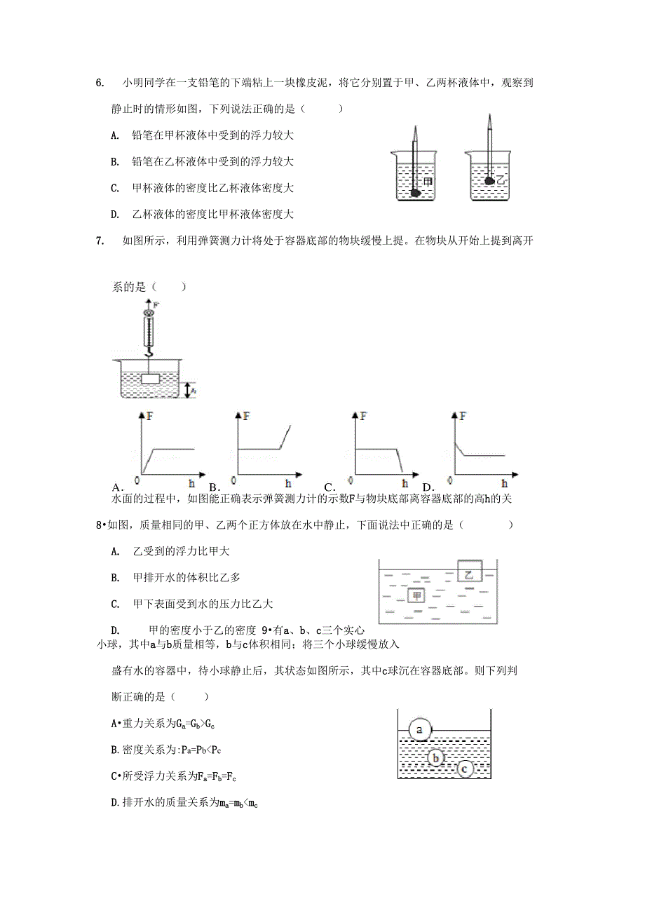 浮沉条件及应用_第2页