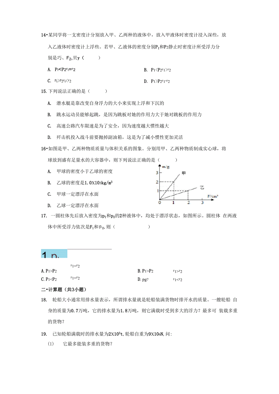 浮沉条件及应用_第4页