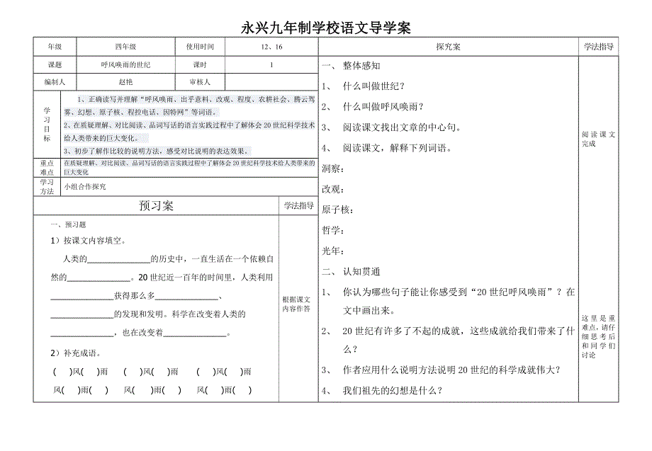 呼风唤雨的世纪_第1页