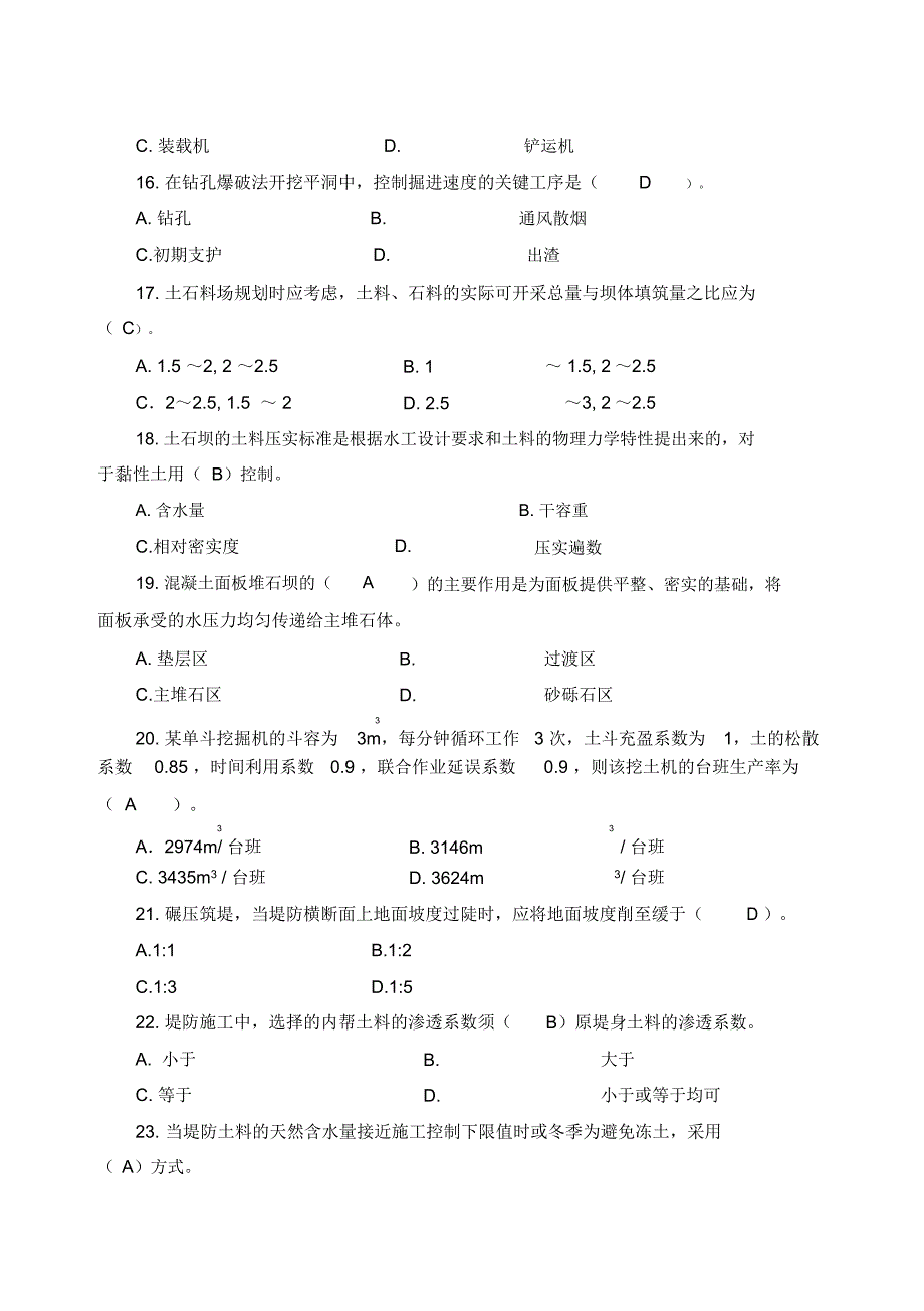 浙江省水利施工企业三级项目经理考试模拟卷_第3页