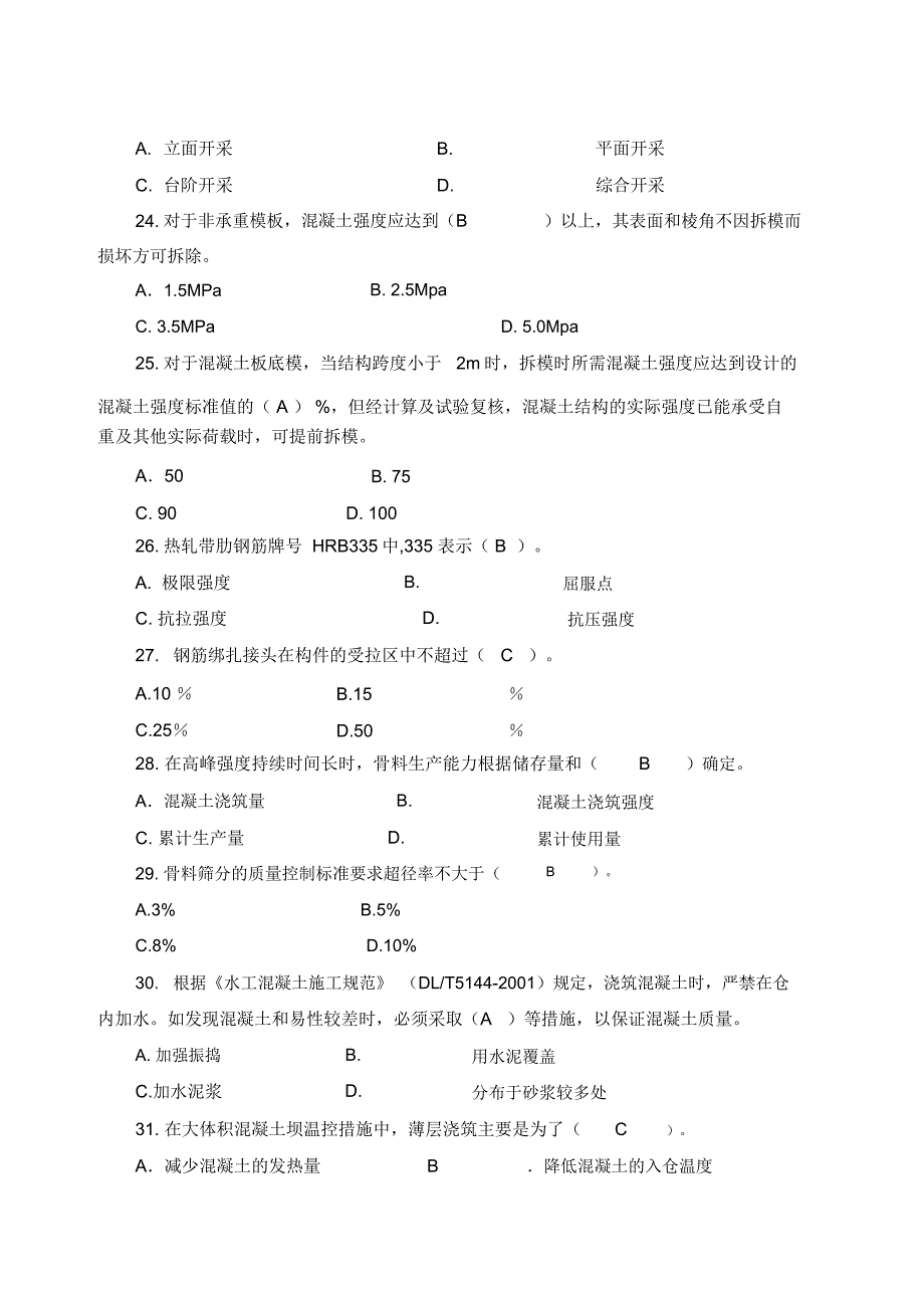 浙江省水利施工企业三级项目经理考试模拟卷_第4页