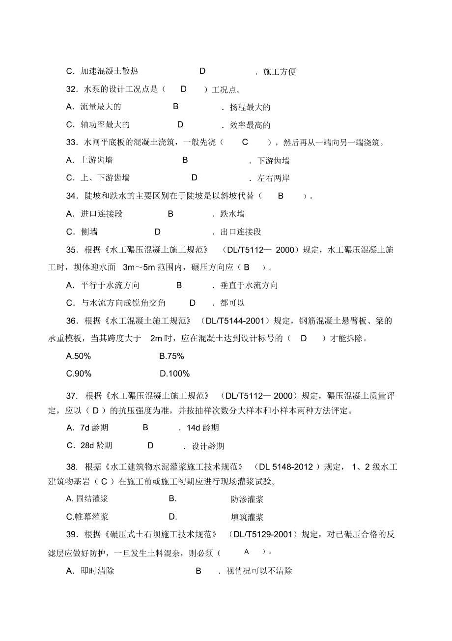 浙江省水利施工企业三级项目经理考试模拟卷_第5页