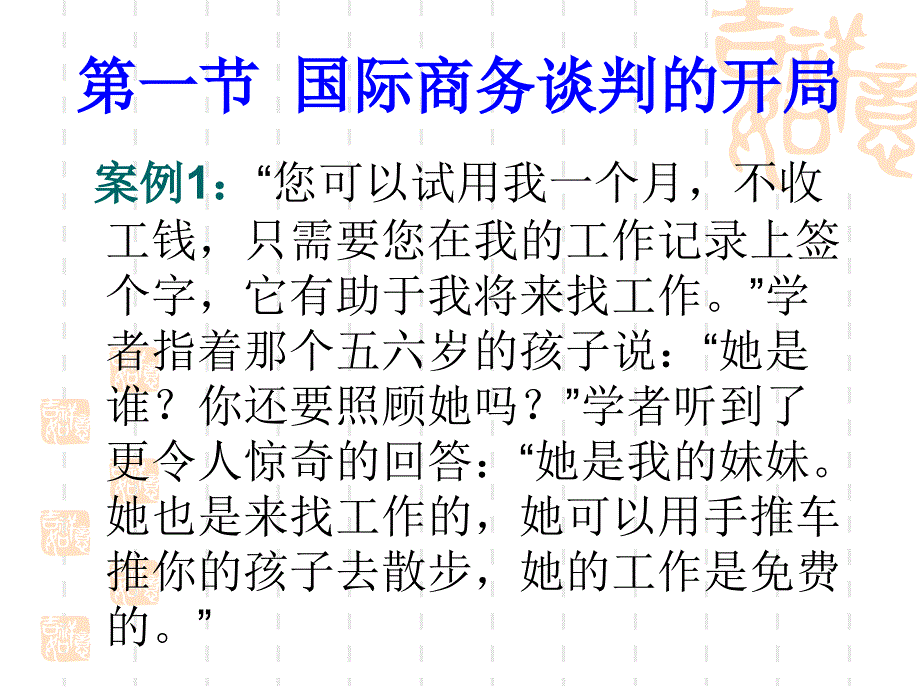 第六章国际商务谈判的策略_第2页