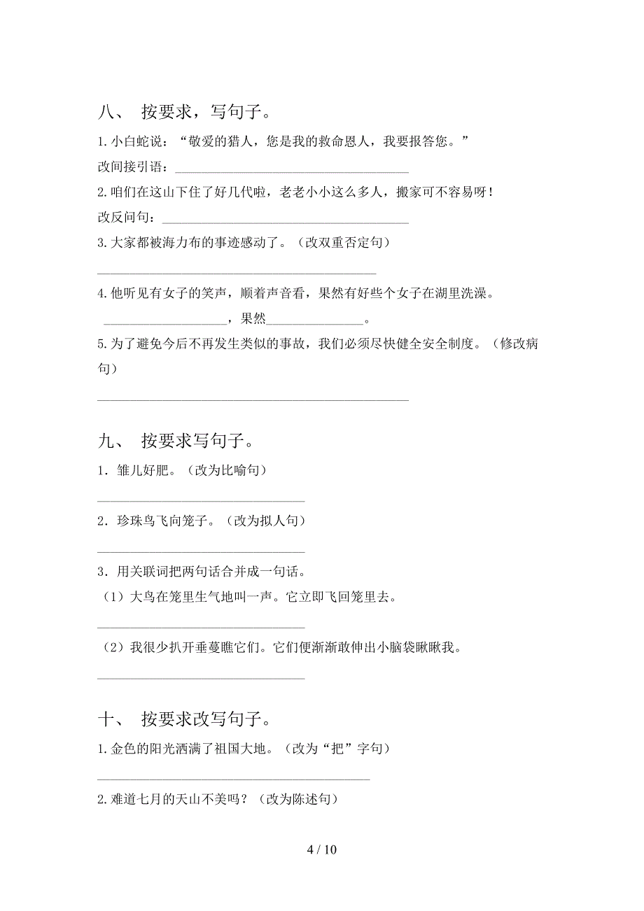 北师大版五年级下册语文按要求写句子重点知识练习题_第4页