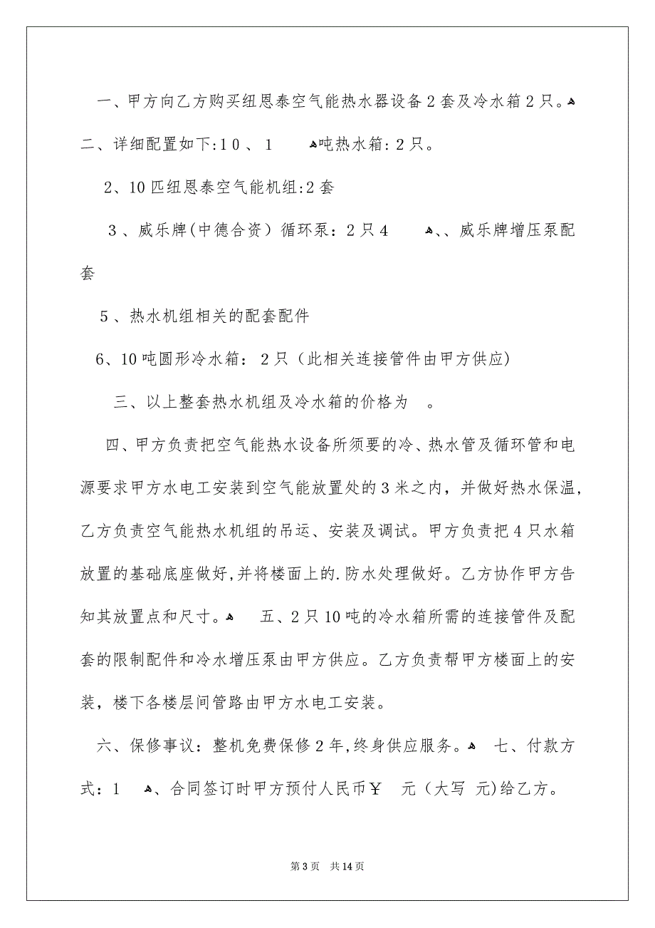 精选销售合同模板集锦6篇_第3页